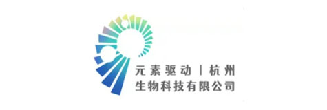 元素驱动（杭州）生物科技有限公司